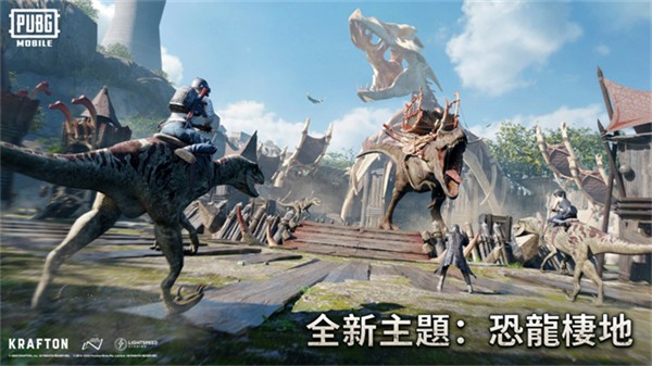 pubg手游恐龙模式