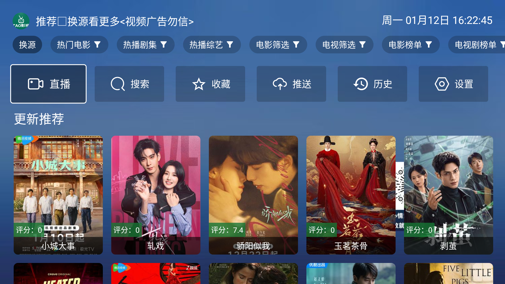 TAO影视TV