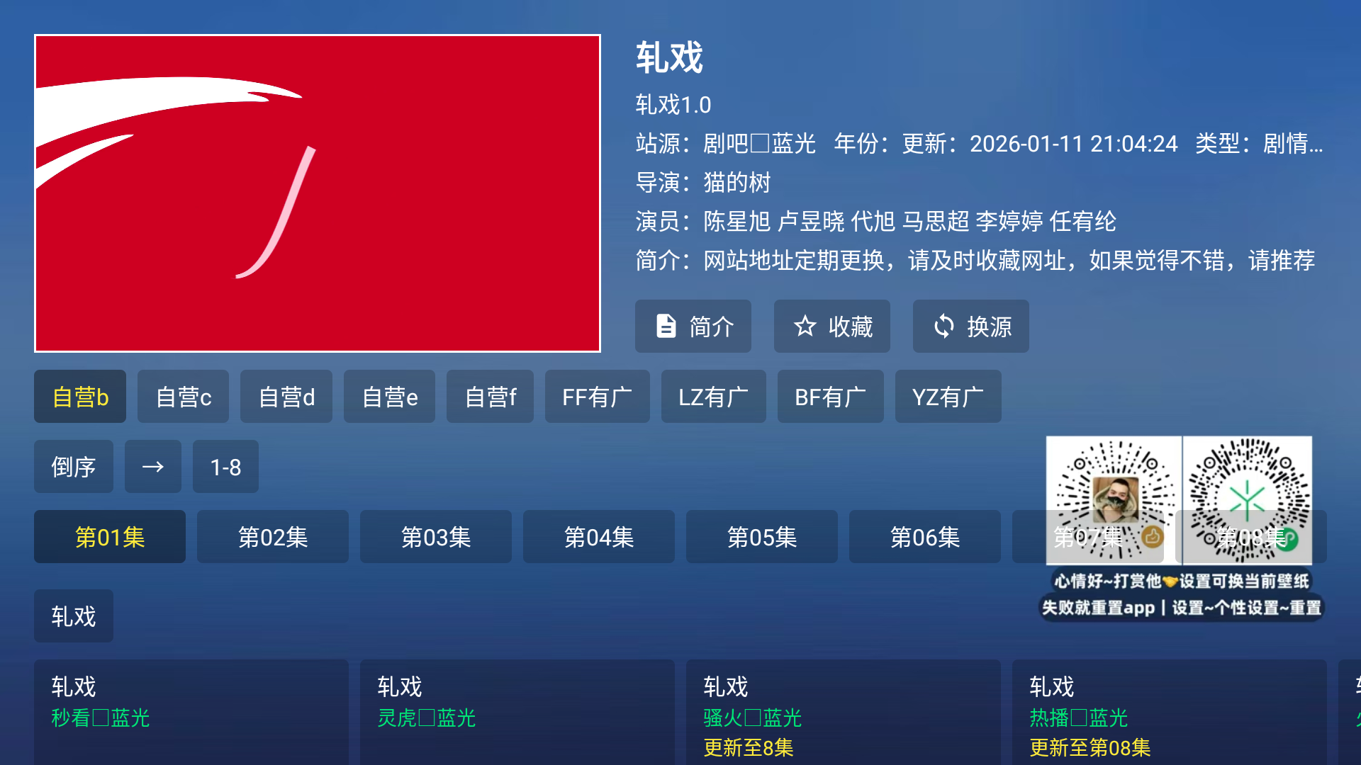 TAO影视TV
