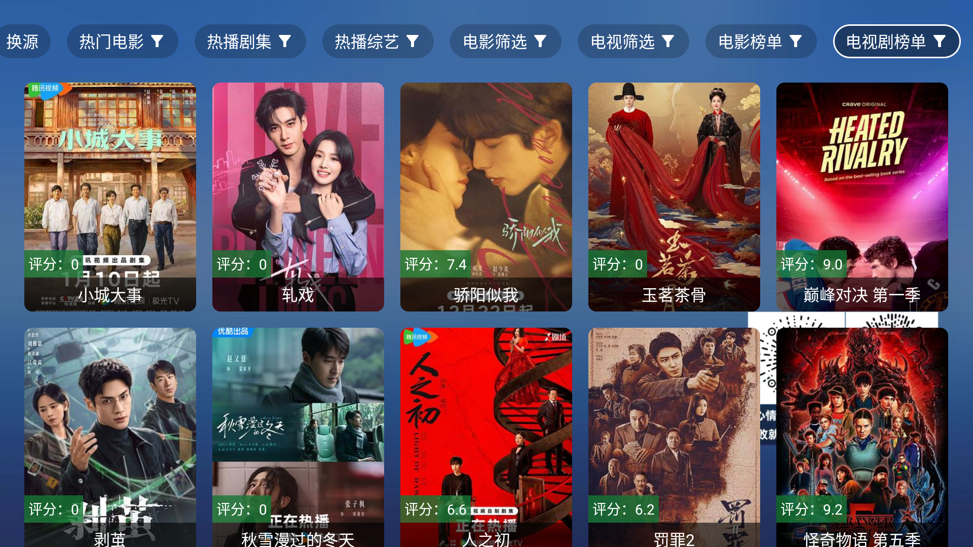 TAO影视TV