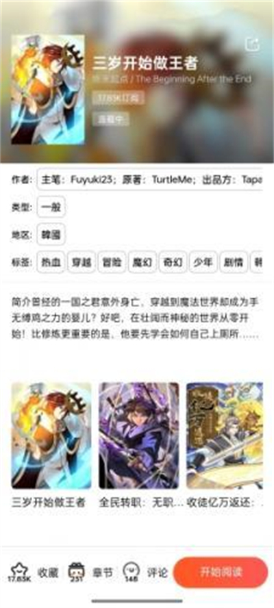 漫蛙manwa漫画
