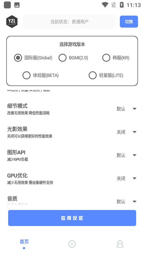 yzl工具箱最新版