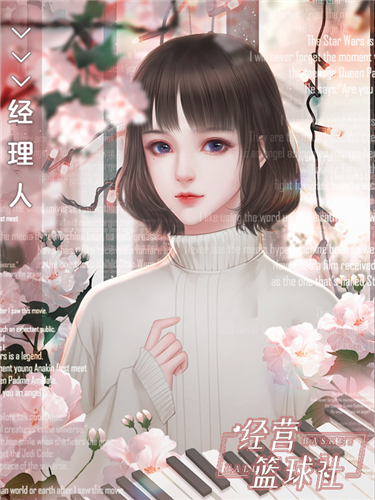 经营篮球社