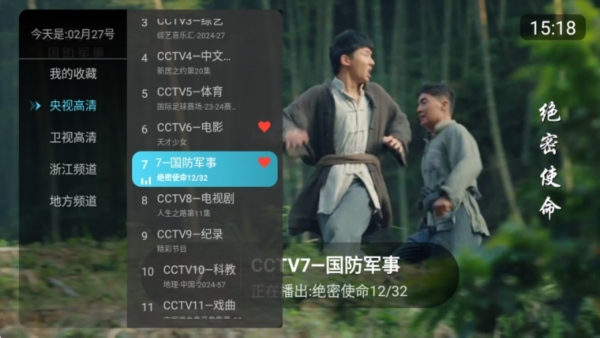 全网通TV