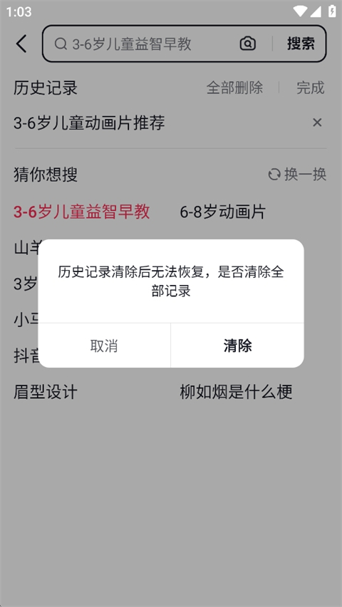 抖音搜索正版