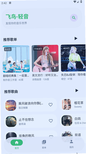 飞鸟轻音
