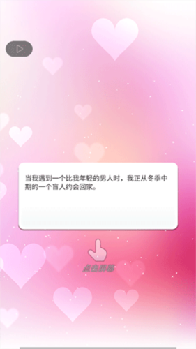 小男友的甜蜜威胁