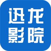迅龙影院