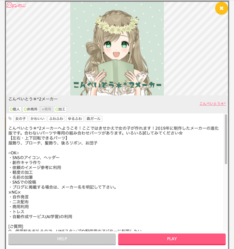 picrew