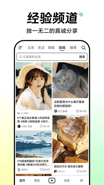 抖音官方正版截图3
