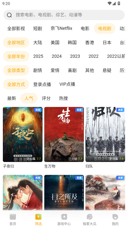 橘子TV追剧截图1