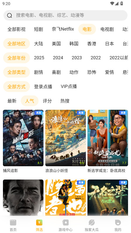 橘子TV追剧截图2
