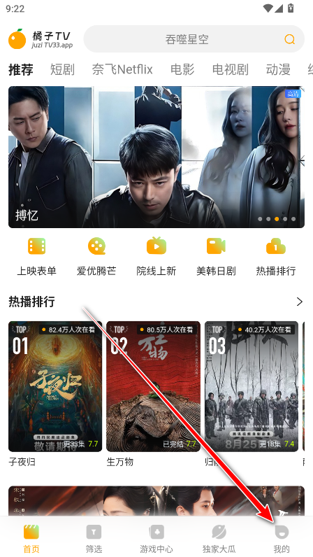橘子TV追剧