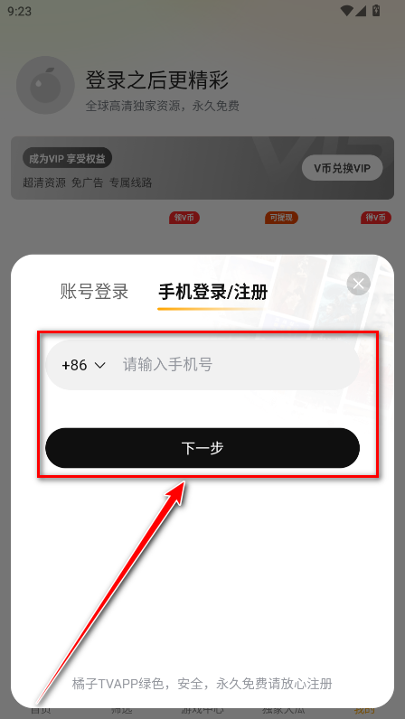 橘子TV追剧