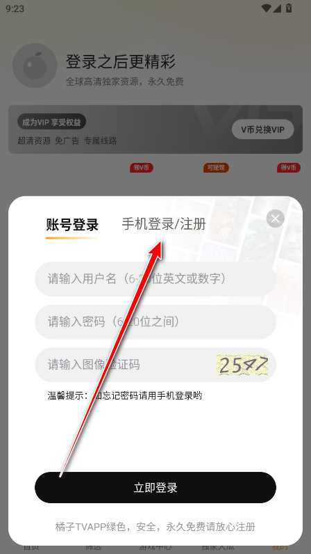 橘子TV追剧