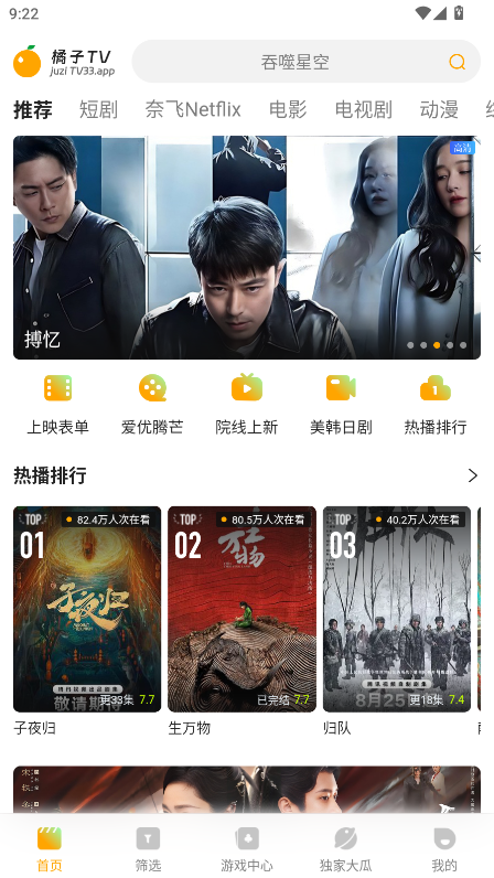 橘子TV追剧