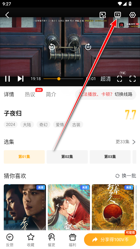 橘子TV追剧