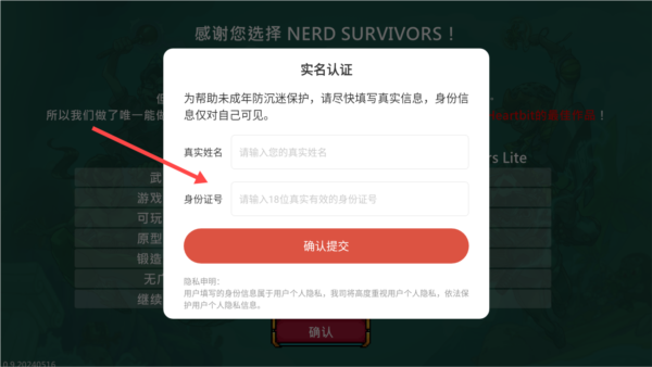 书呆子幸存者