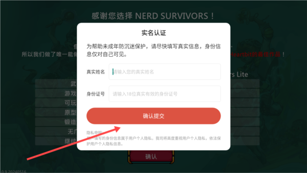 书呆子幸存者