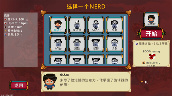 书呆子幸存者