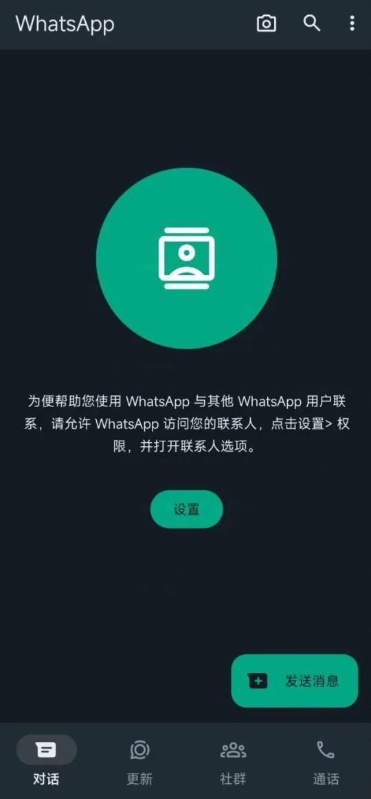 WhatsApp软件