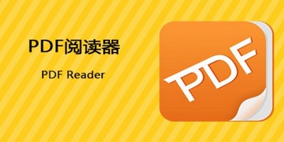 PDF阅读器软件合集