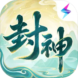 封神幻想世界手游
