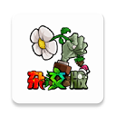 植物大战僵尸杂交版3.18手机版