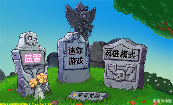 植物大战僵尸杂交版3.18手机版