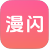 漫闪