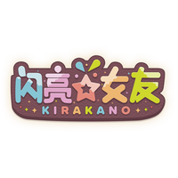 闪亮女友