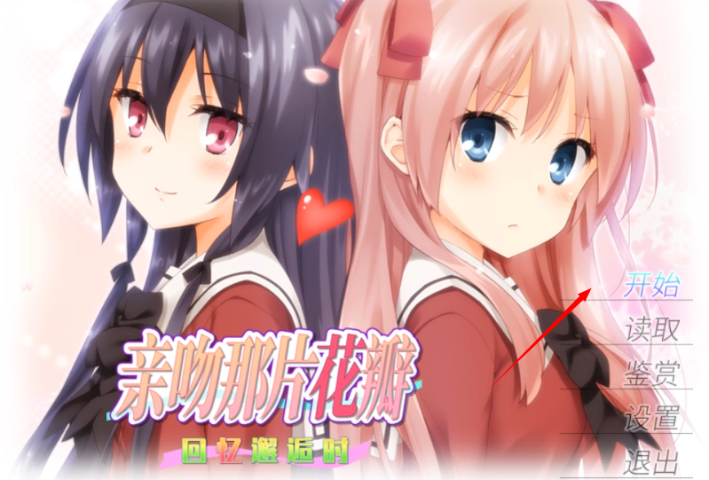 花吻在上