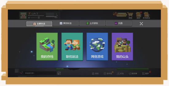 我的世界网易版正版