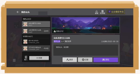 我的世界网易版正版