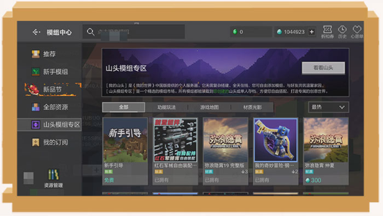 我的世界网易版正版