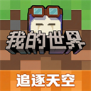我的世界移动版官服