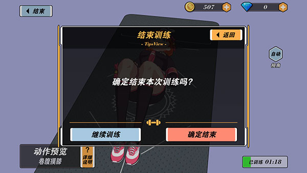 我的健身教练2定制版