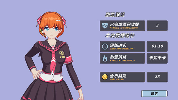 我的健身教练2定制版
