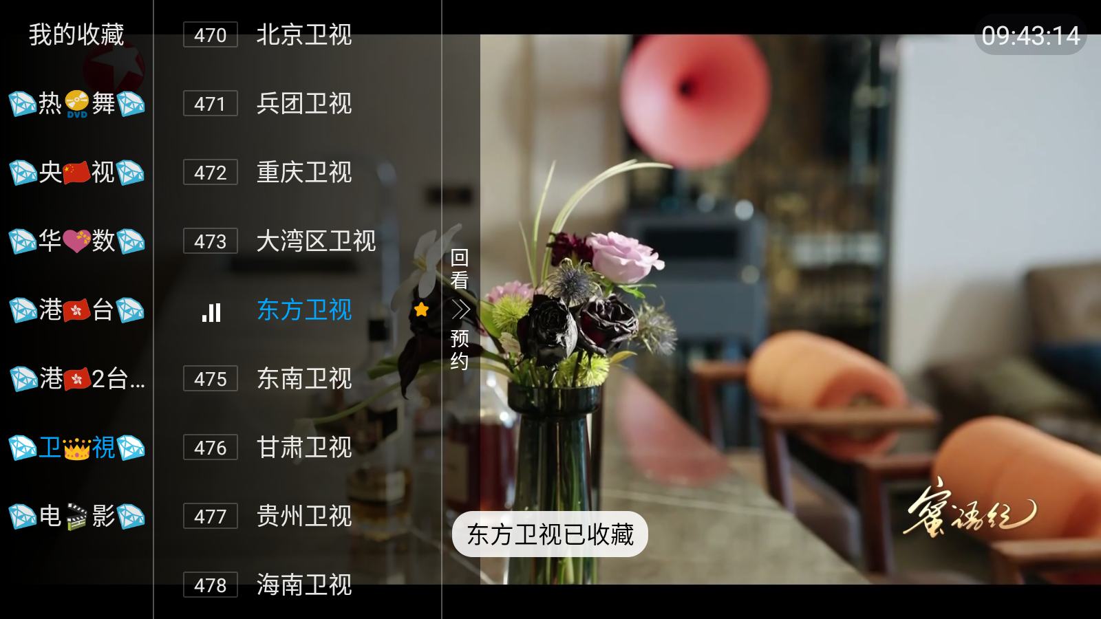 新电视家5