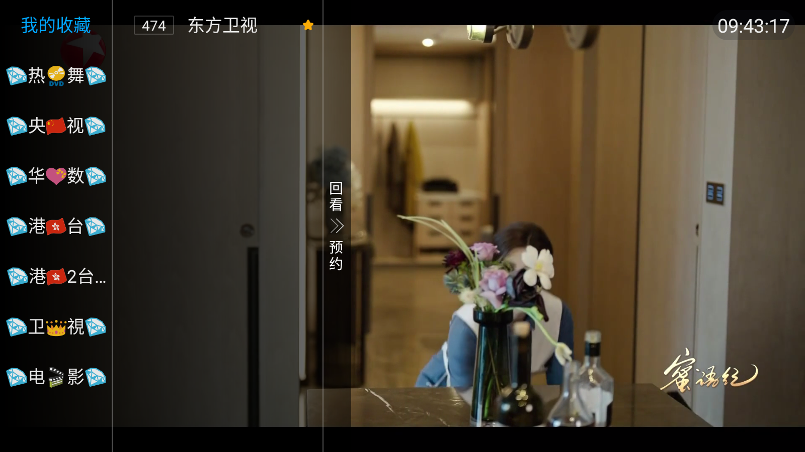 新电视家5