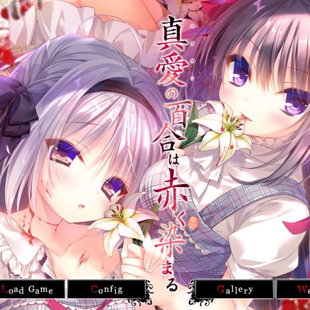 染成红色的真爱百合