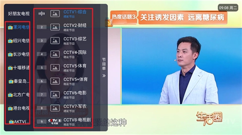 好朋友电视