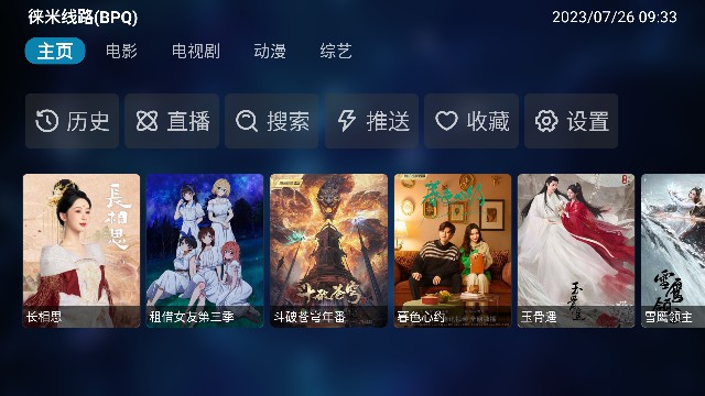 VIP影视TV版截图2
