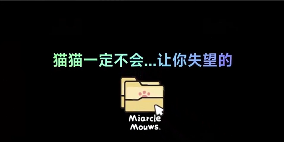 文件未命名喵
