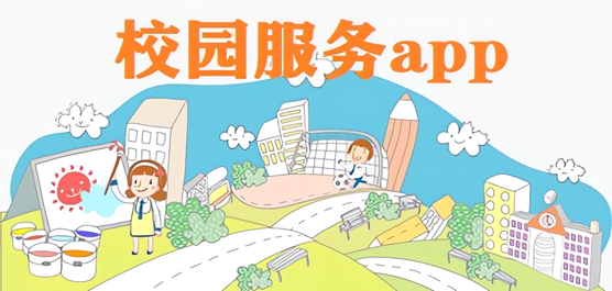 校园服务app合集