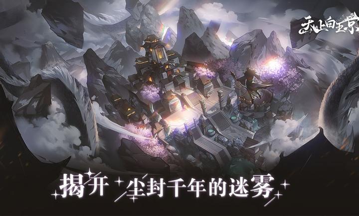 天上白玉京