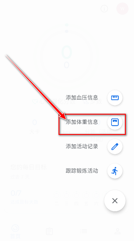 谷歌健身