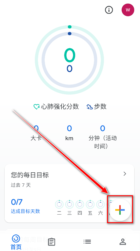 谷歌健身