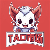 TAO市场