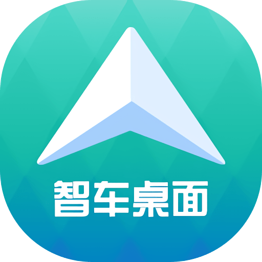 智车桌面